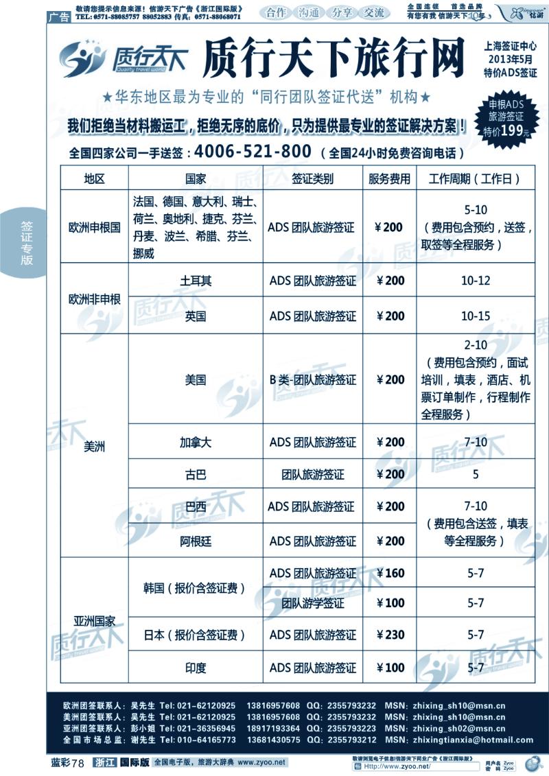 蓝彩78 质行天下旅行网上海签证中心