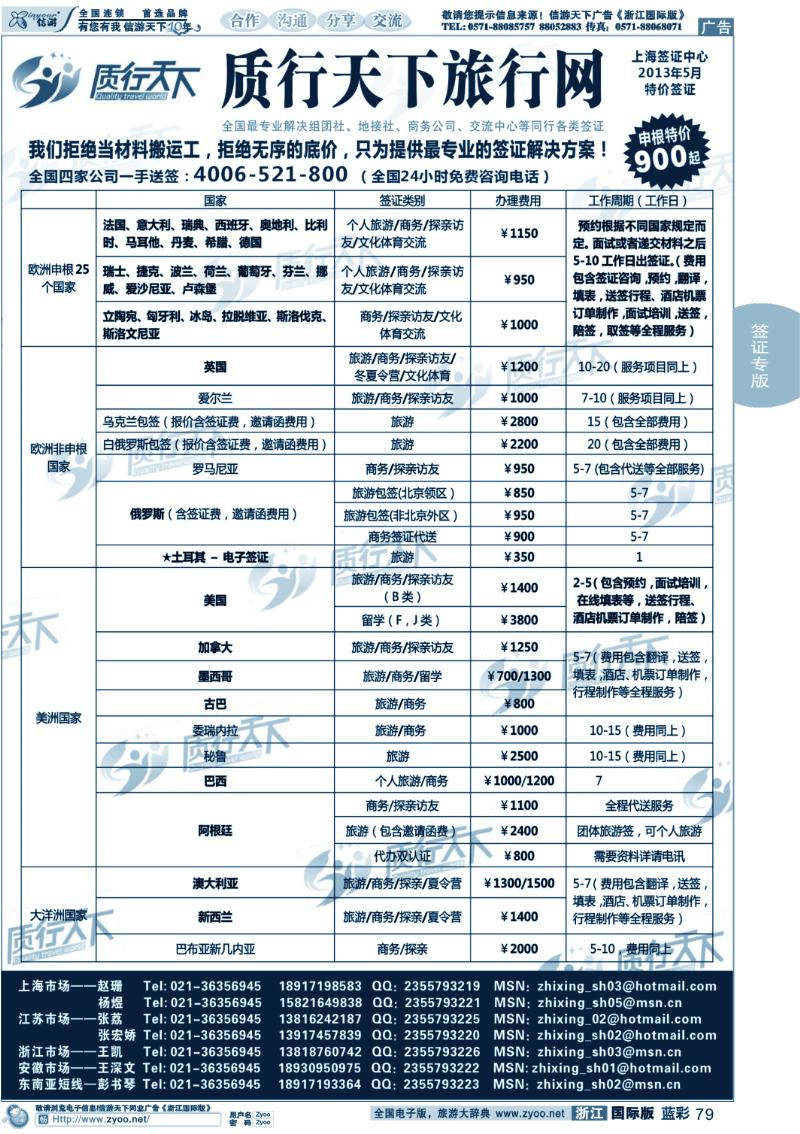 蓝彩79 质行天下旅行网上海签证中心