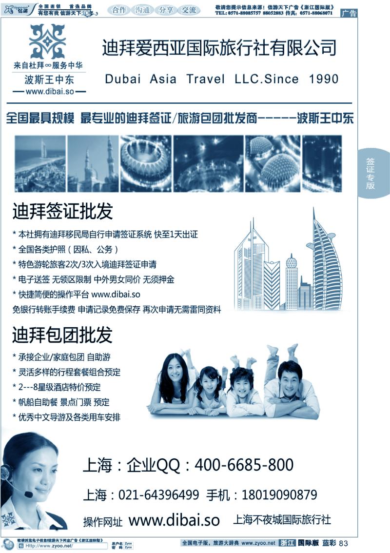 蓝彩83 迪拜地接社---签证／包团 批发