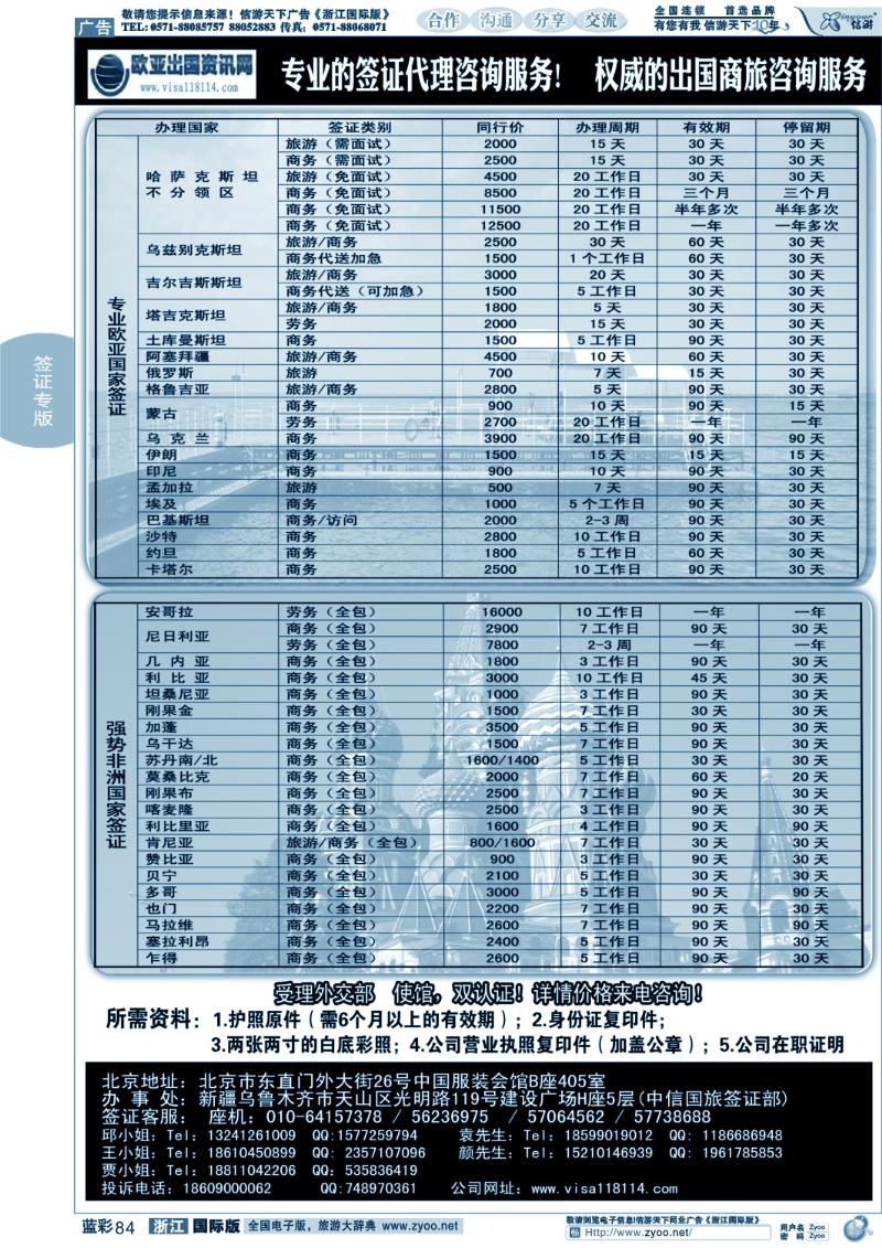 蓝彩84 欧亚出国签证中心