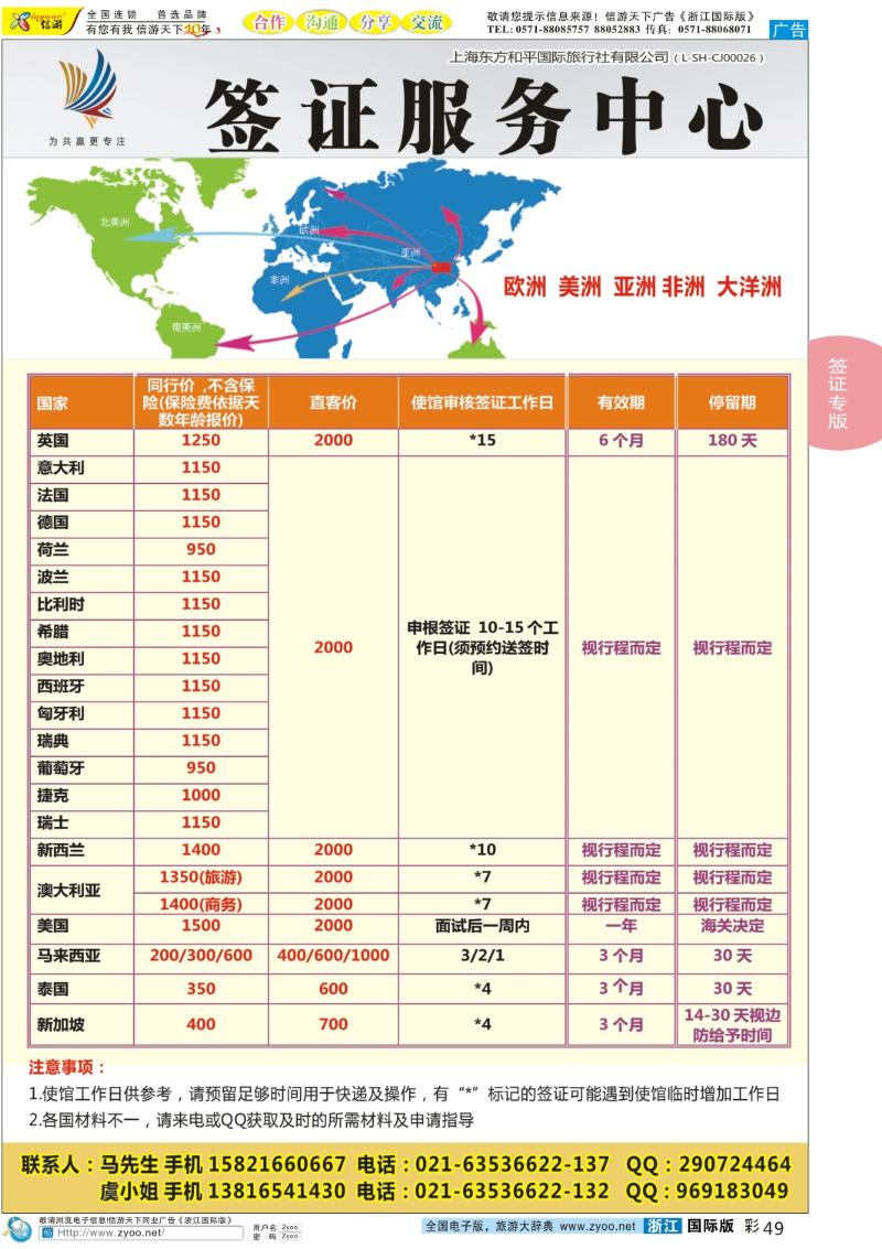 彩49 上海东方和平国际旅行社有限公司●签证中心