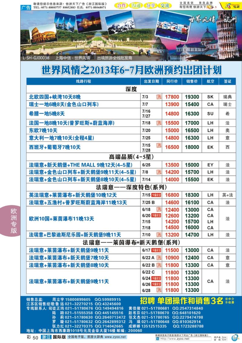 彩50 中信国旅世界风情 欧专线