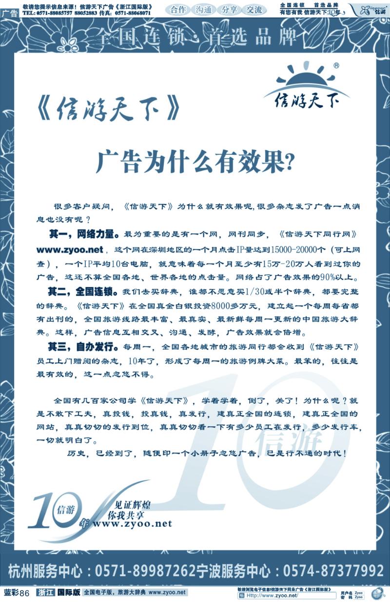 蓝彩86 10年信游.首选品牌.共享辉煌