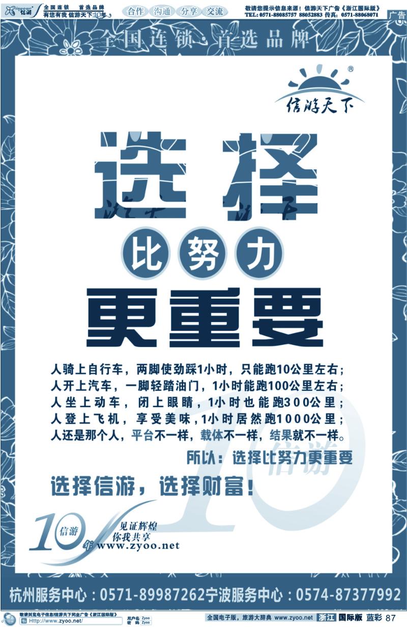 蓝彩87 10年信游.首选品牌.共享辉煌