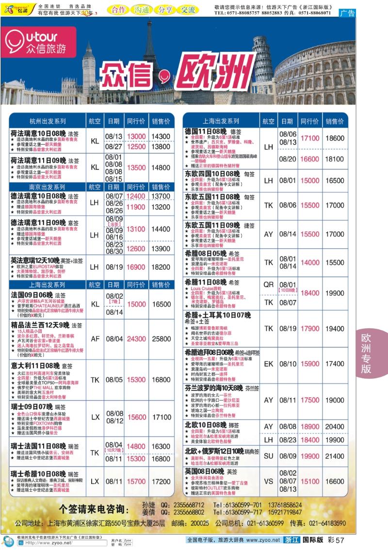 彩57 众信旅游