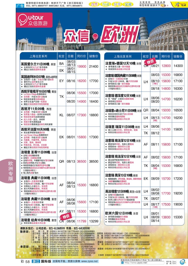 彩58 众信旅游