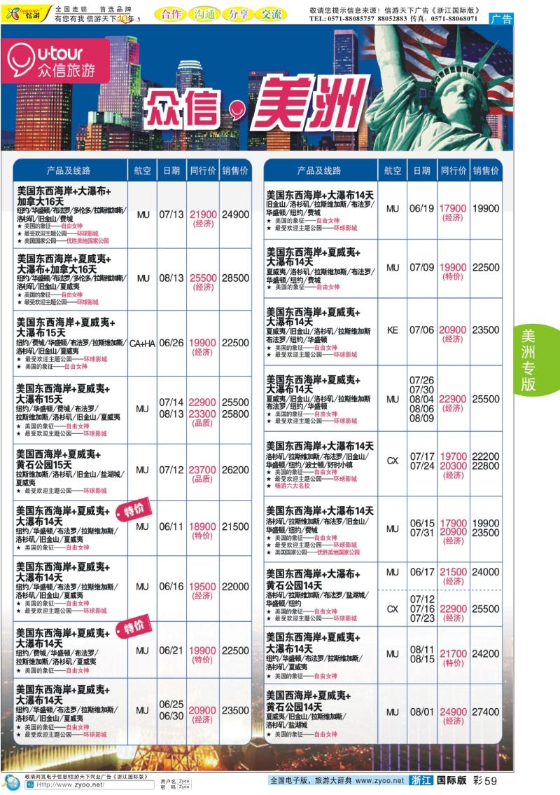 彩59 众信旅游