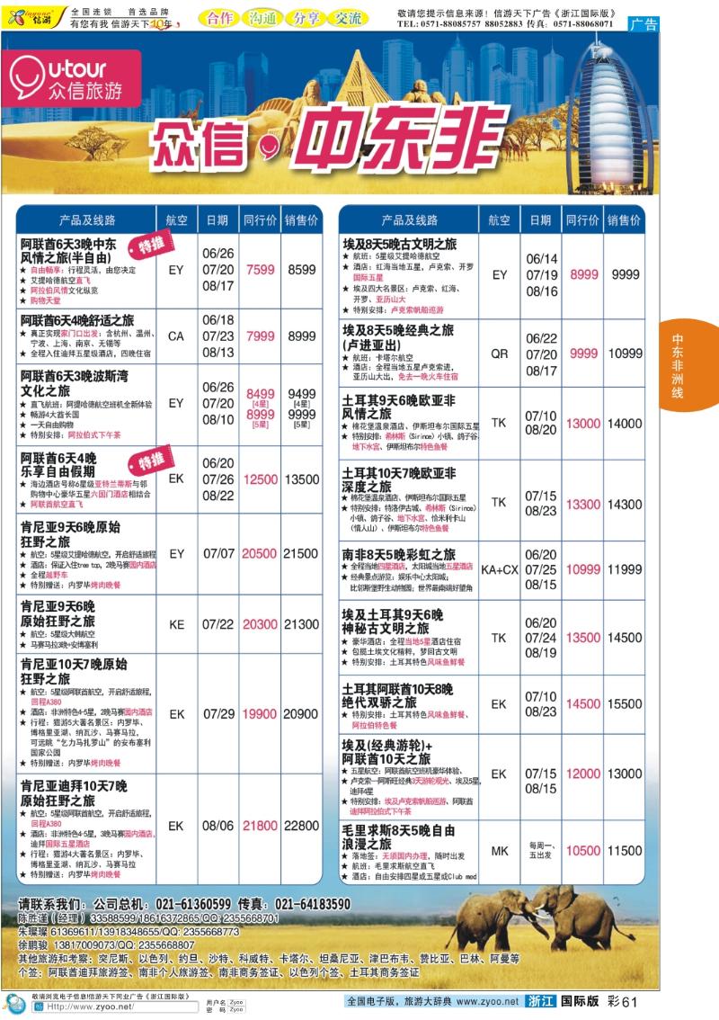 彩61 众信旅游