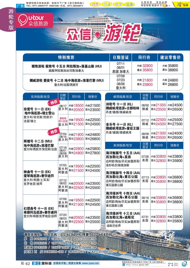 彩62 众信旅游