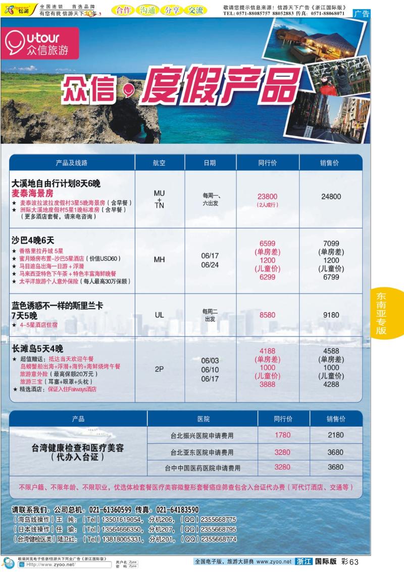 彩63 众信旅游