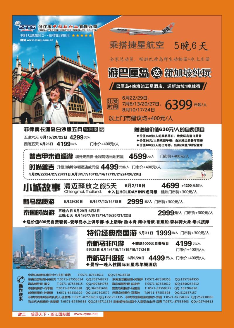 封二 浙江省中国旅行社--东南亚专线
