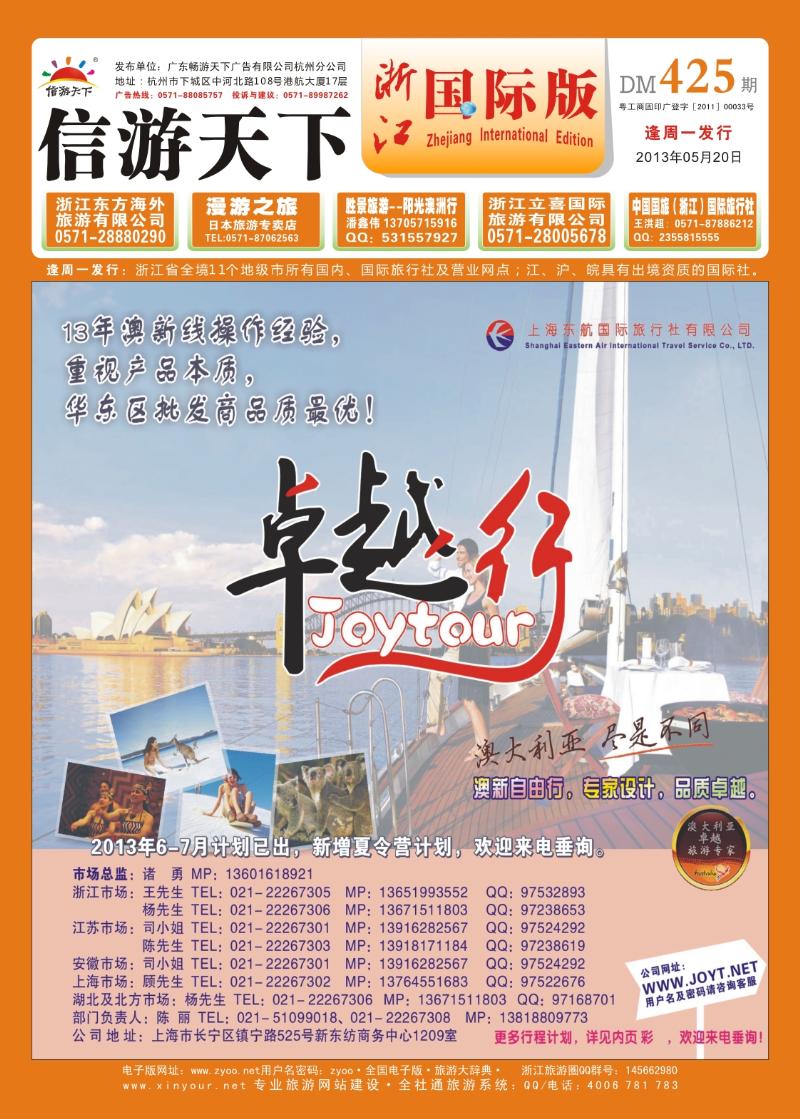 封面 卓越行-澳新专家，品质卓越