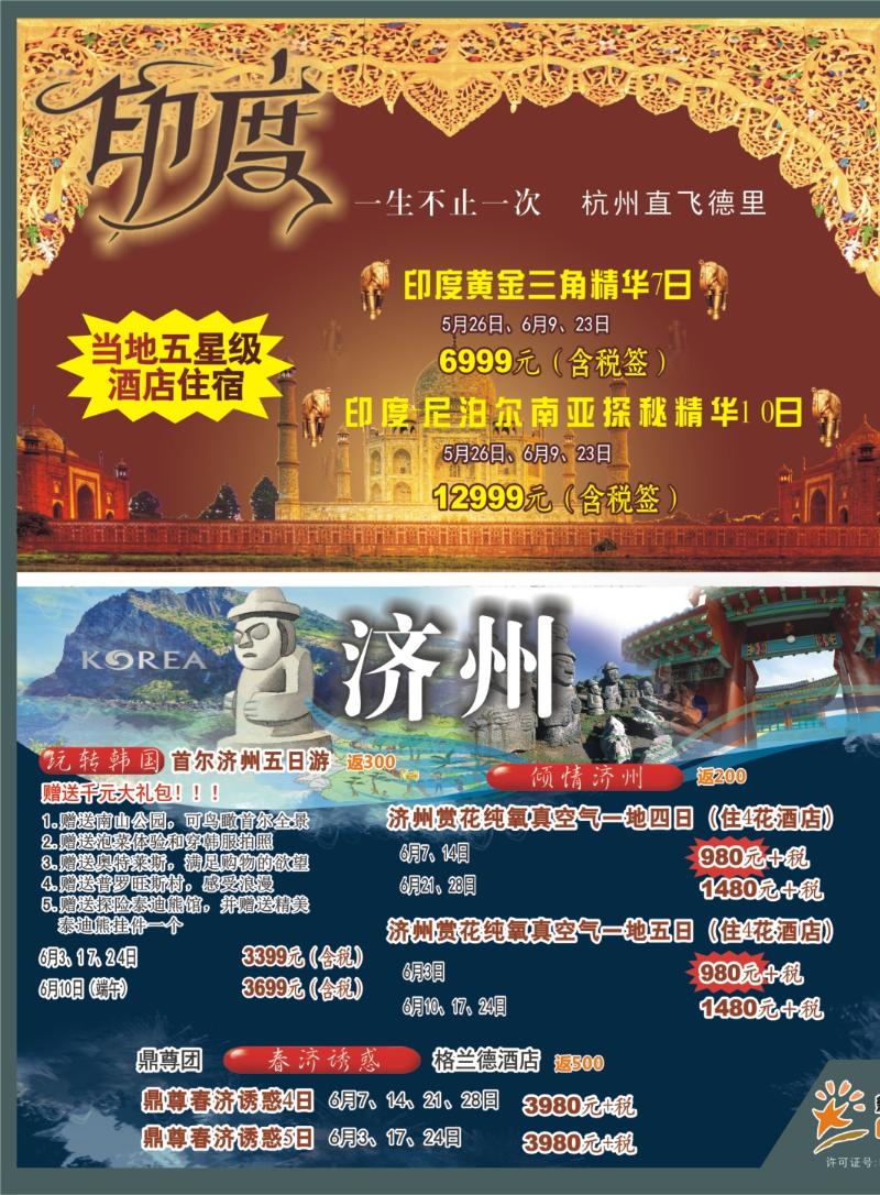 封面拉页 浙江新世界国际旅行社-吴哥窟包机1