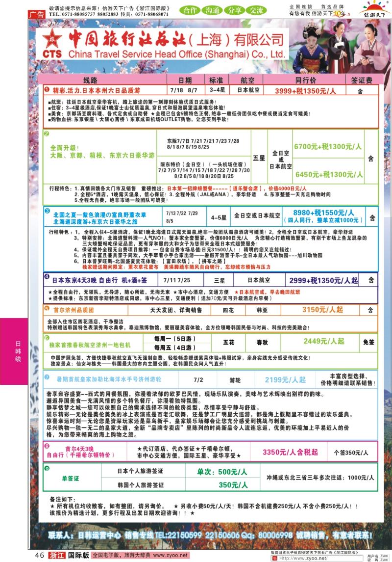 46 中国旅行社总社(上海)有限公司
