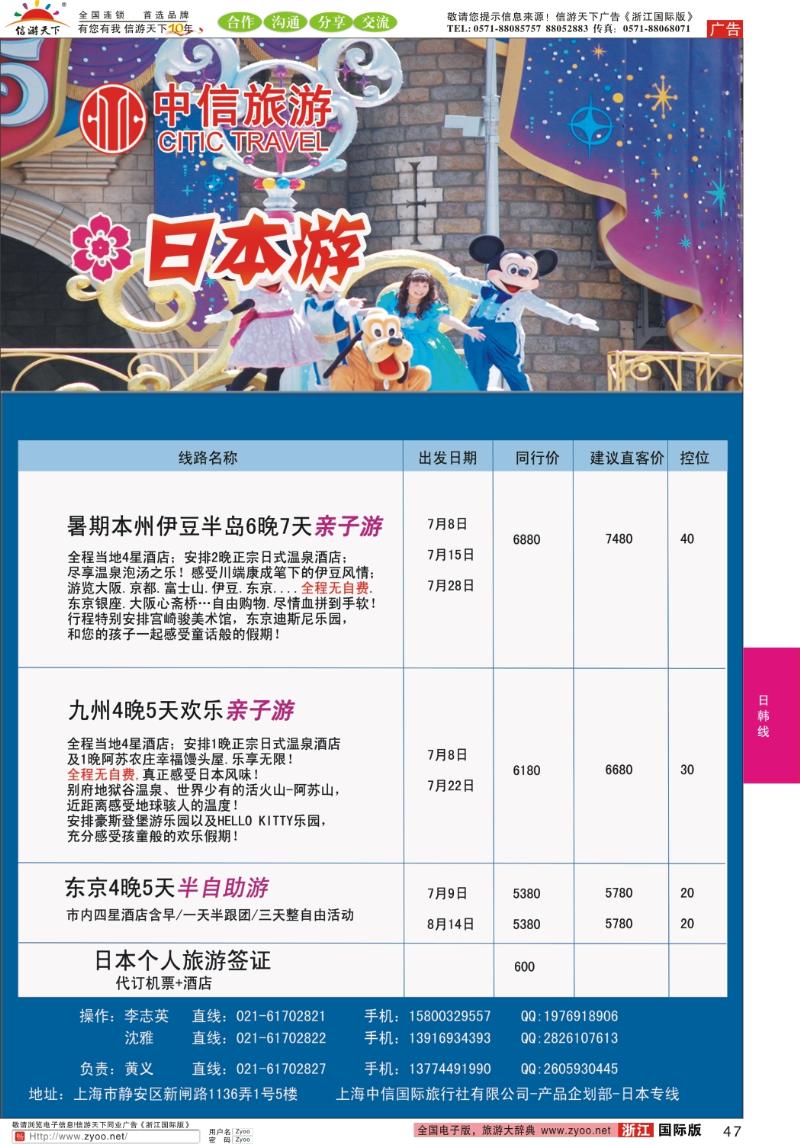 47 中信旅游——日本暑期亲子游系列