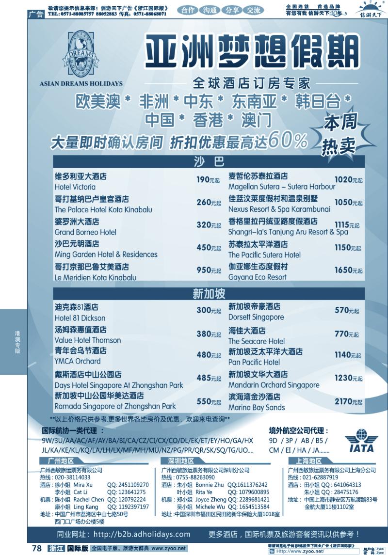 78 全球酒店订房专家-亚洲梦想假期