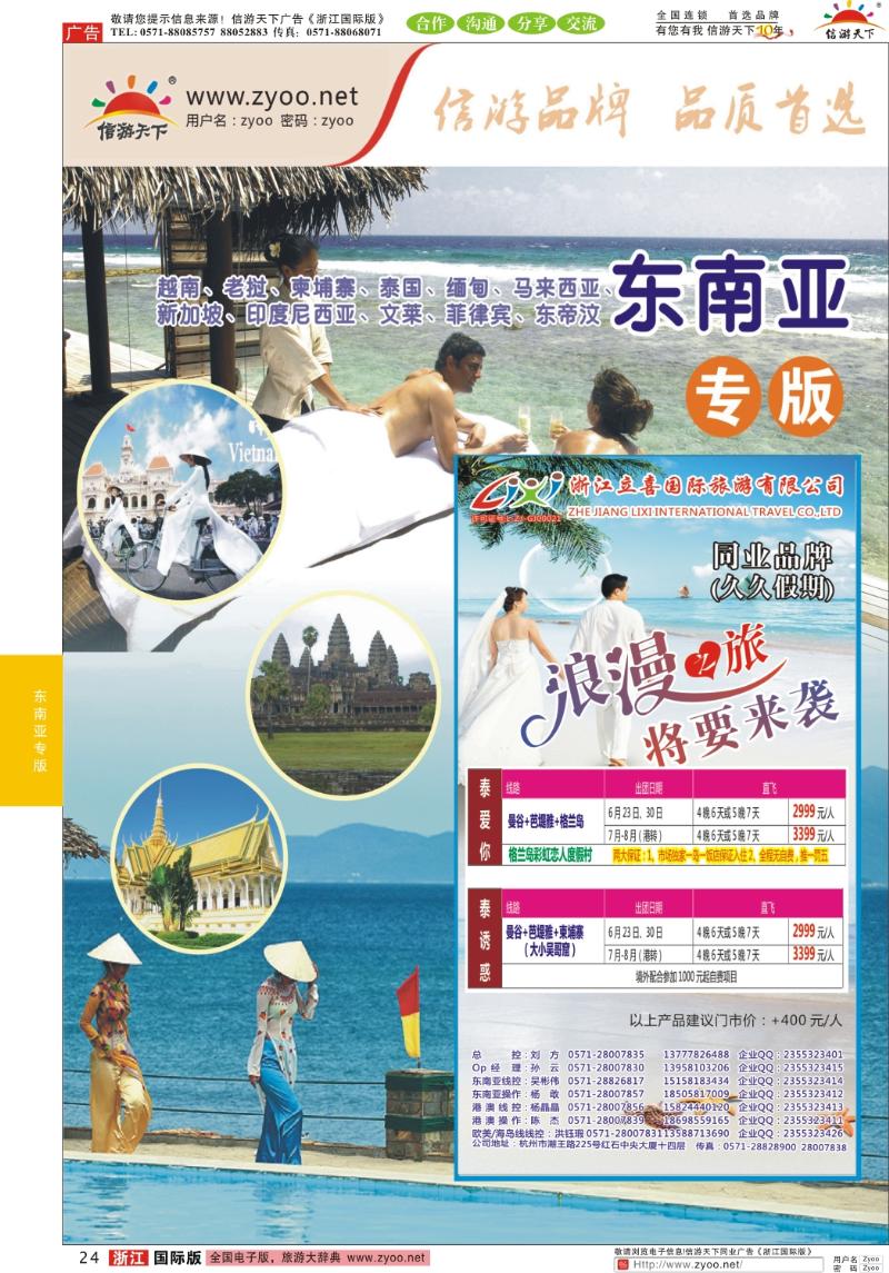 24 东南亚专版