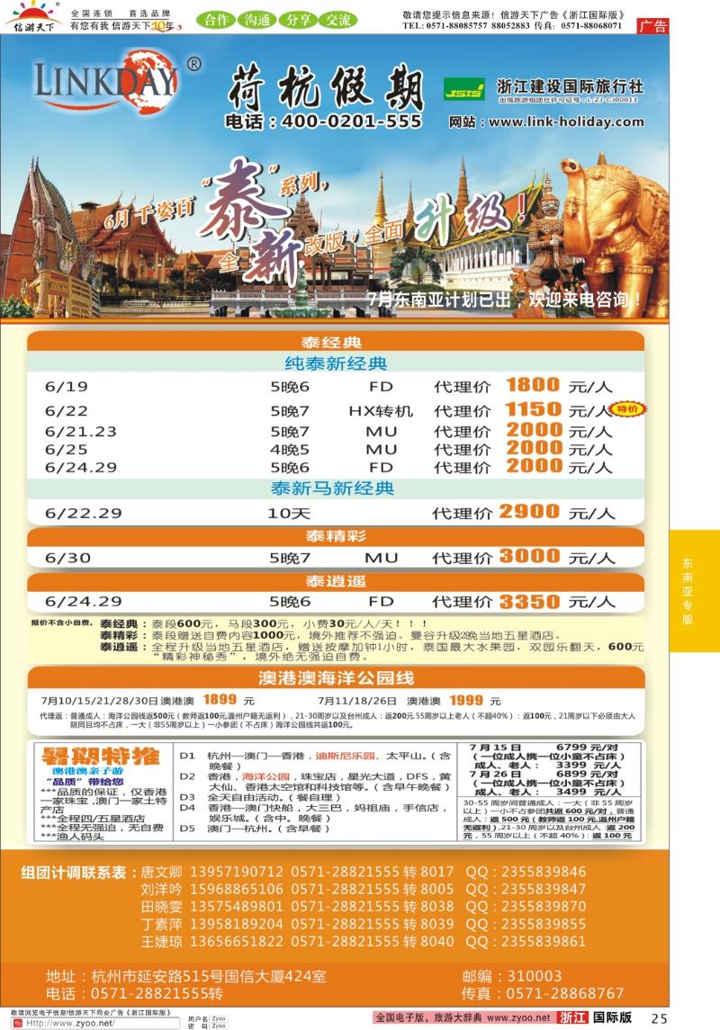 25 浙江立喜国际旅游有限公司
