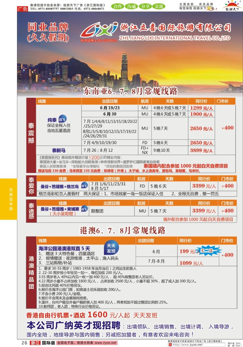 26 浙江立喜国际旅游有限公司