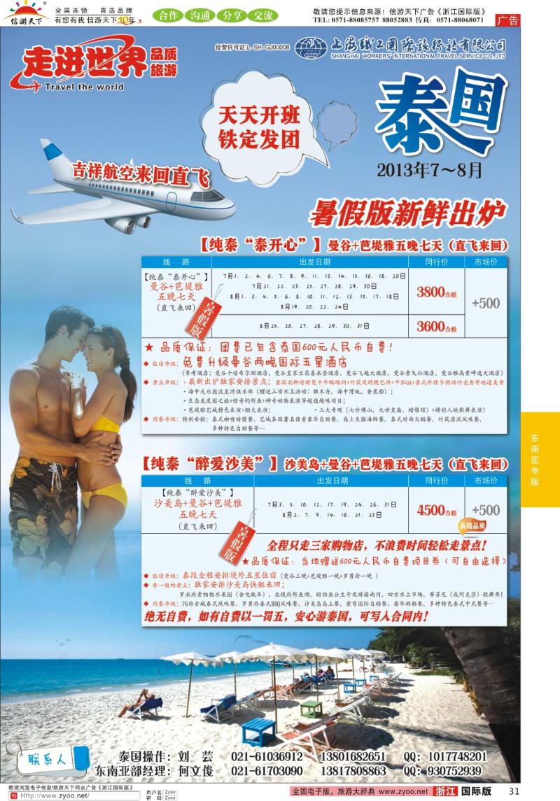 31 上海职工国旅—走进世界（普吉+泰国）