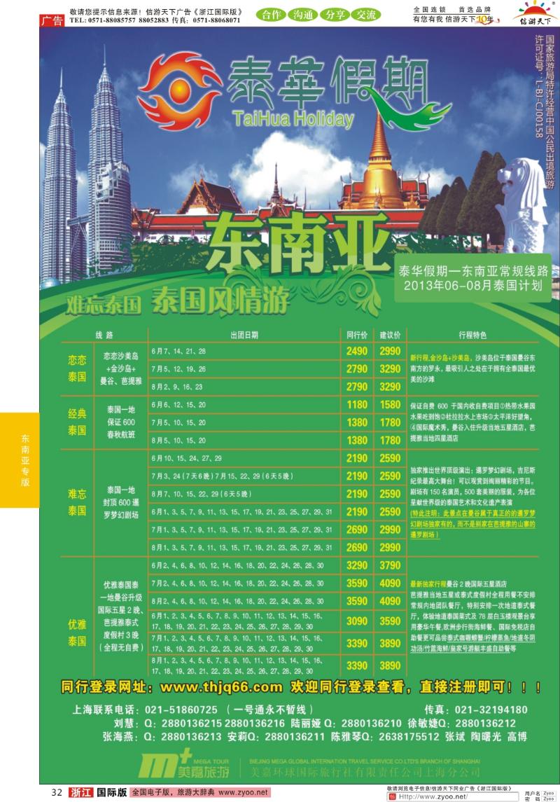32 泰华假期