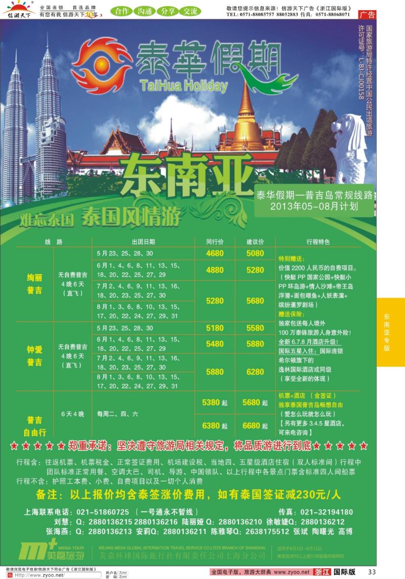 33 泰华假期