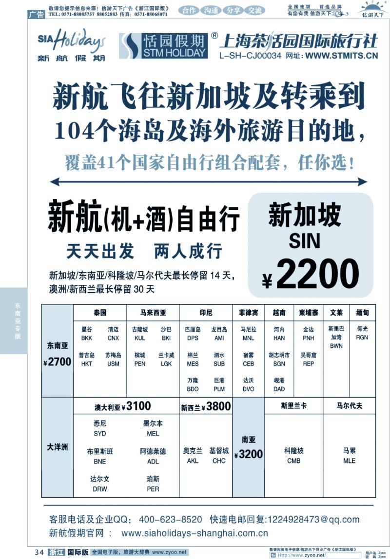 34 新航假期-自由行组合