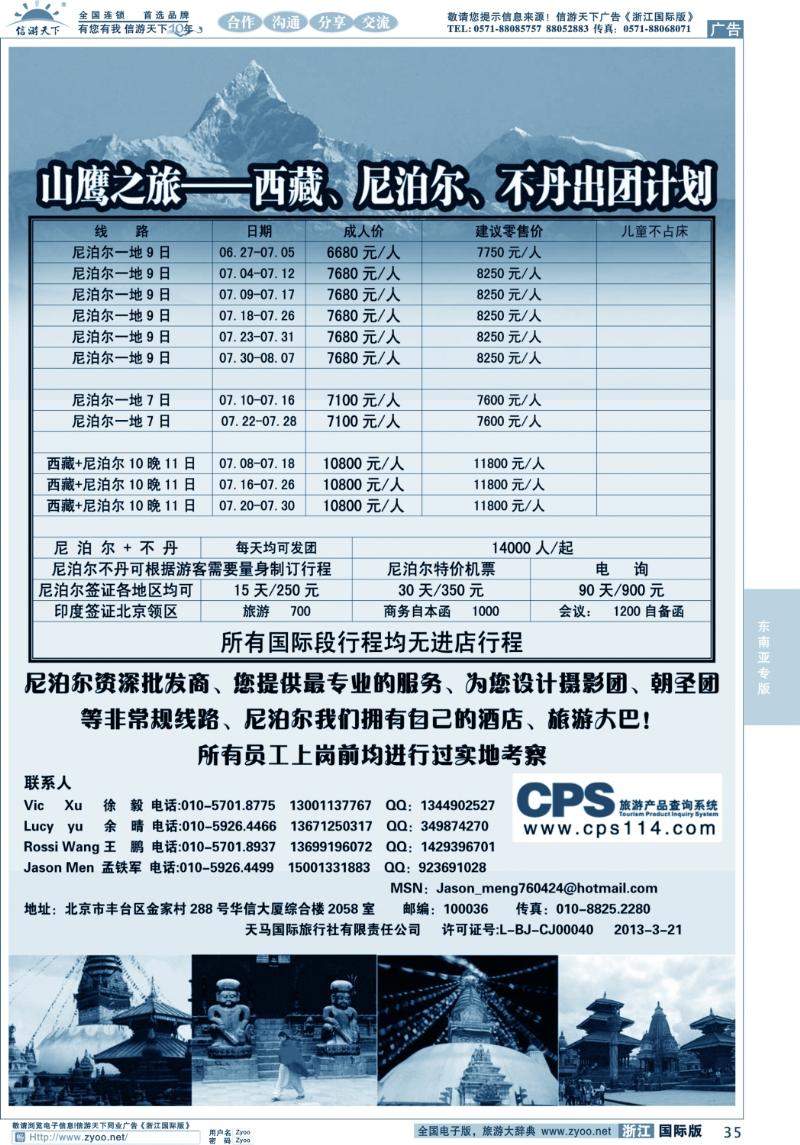 35 山鹰之旅带您畅游尼泊尔