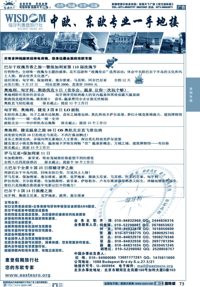 73 东欧旅游--惠登假期