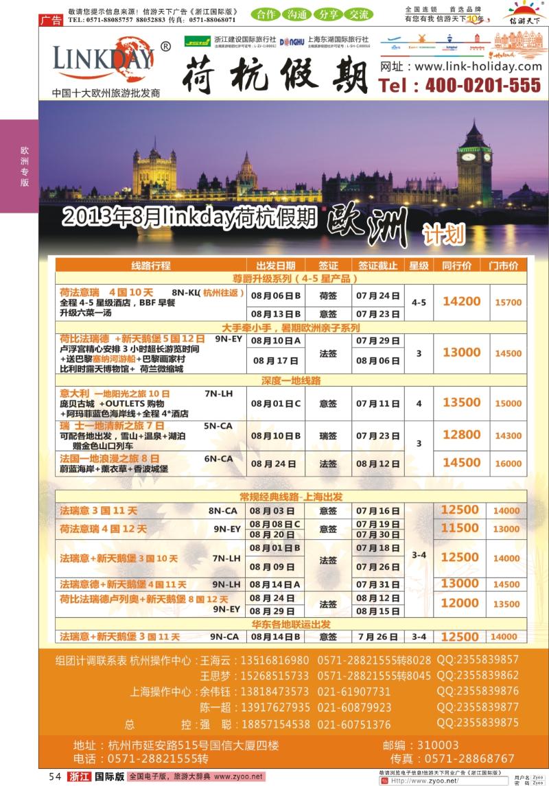 54 浙江建设国旅●欧洲计划