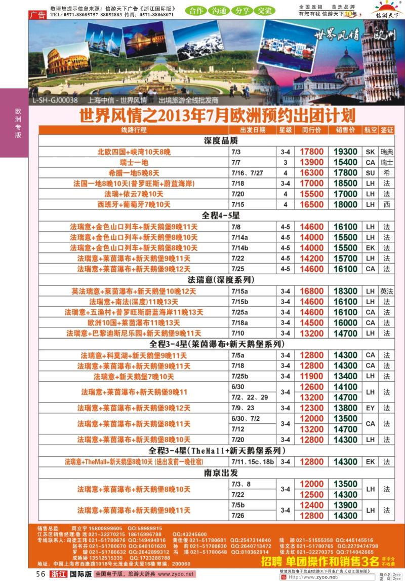 56 中信国旅世界风情 欧专线