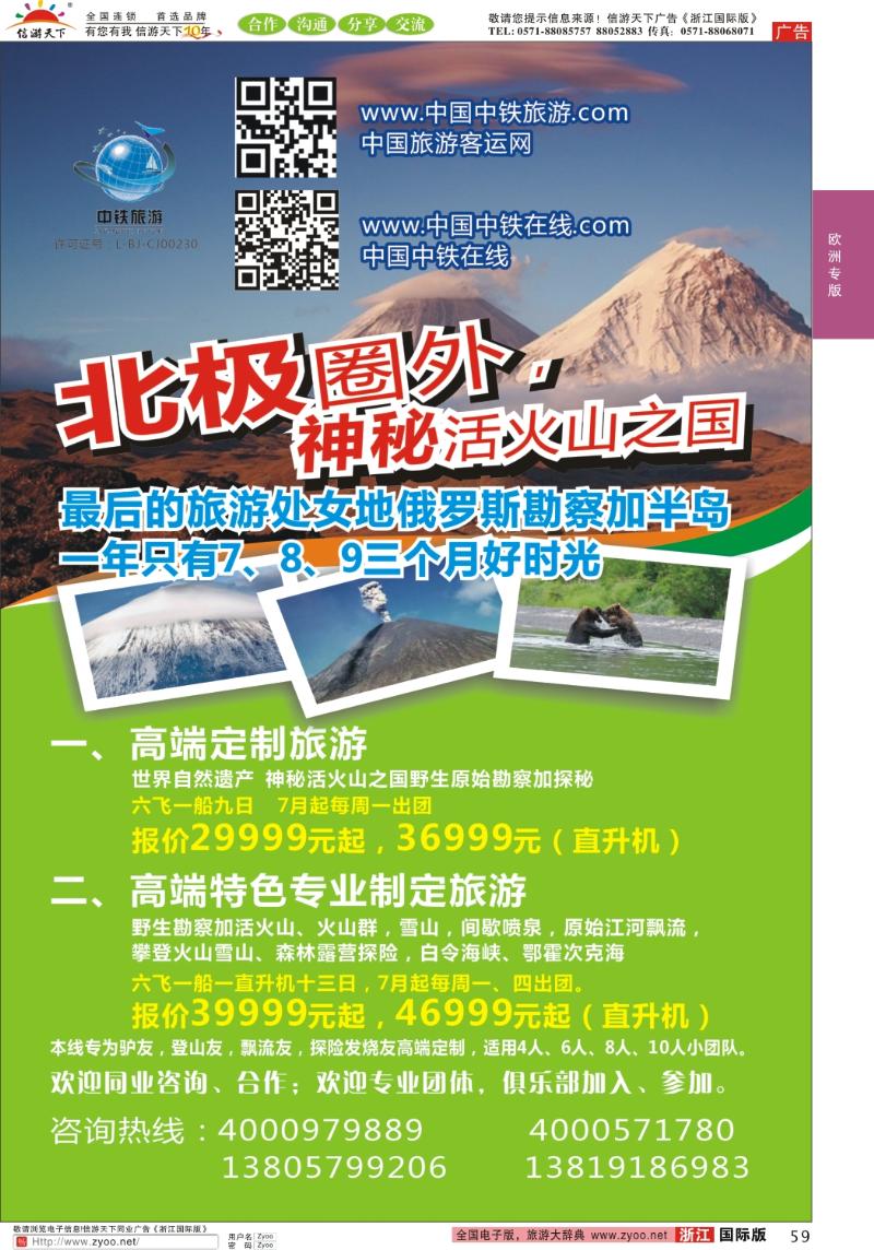 59 中铁旅游●北极圈外神秘活火山之国