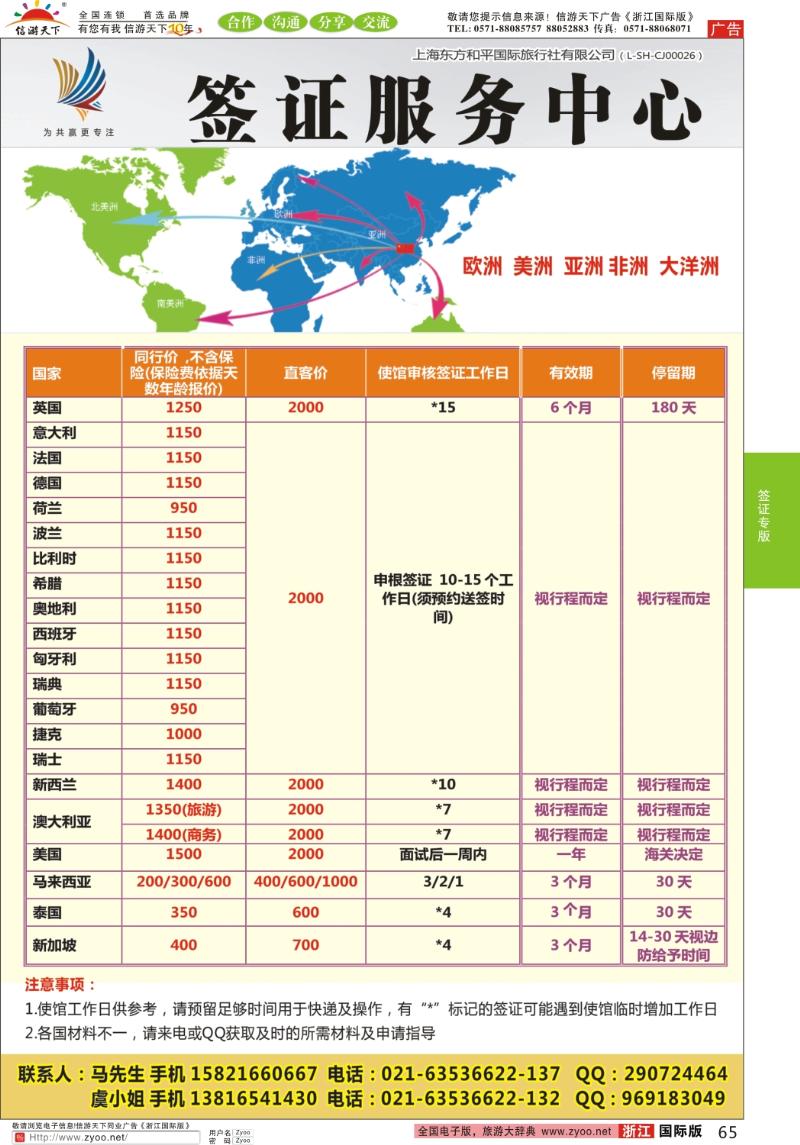 65 上海东方和平国际旅行社有限公司●签证中心