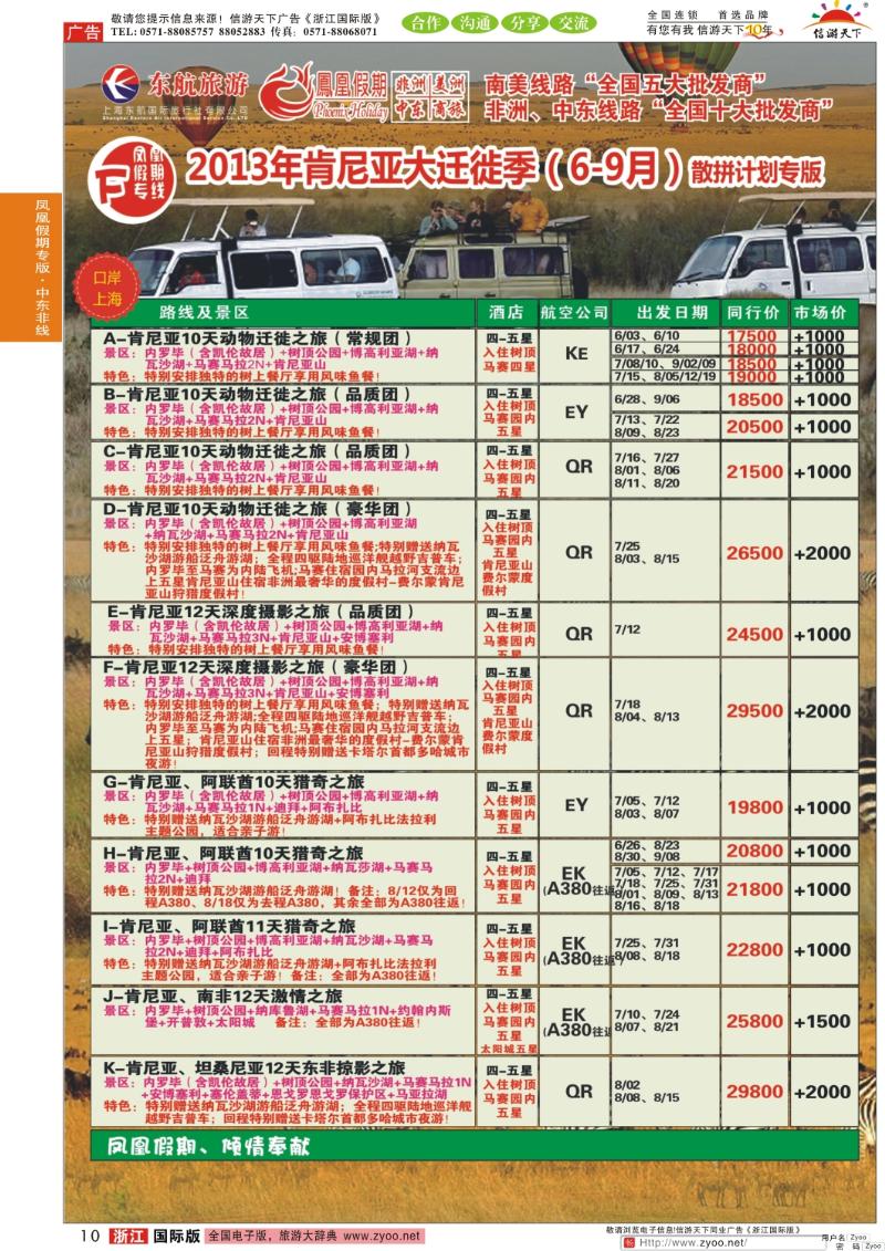 10 凤凰假期-非洲。中东。美洲