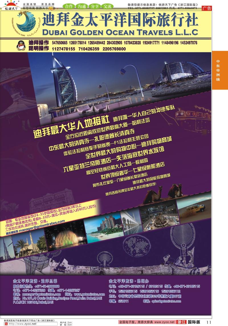 11 迪拜金太平洋国际旅行社