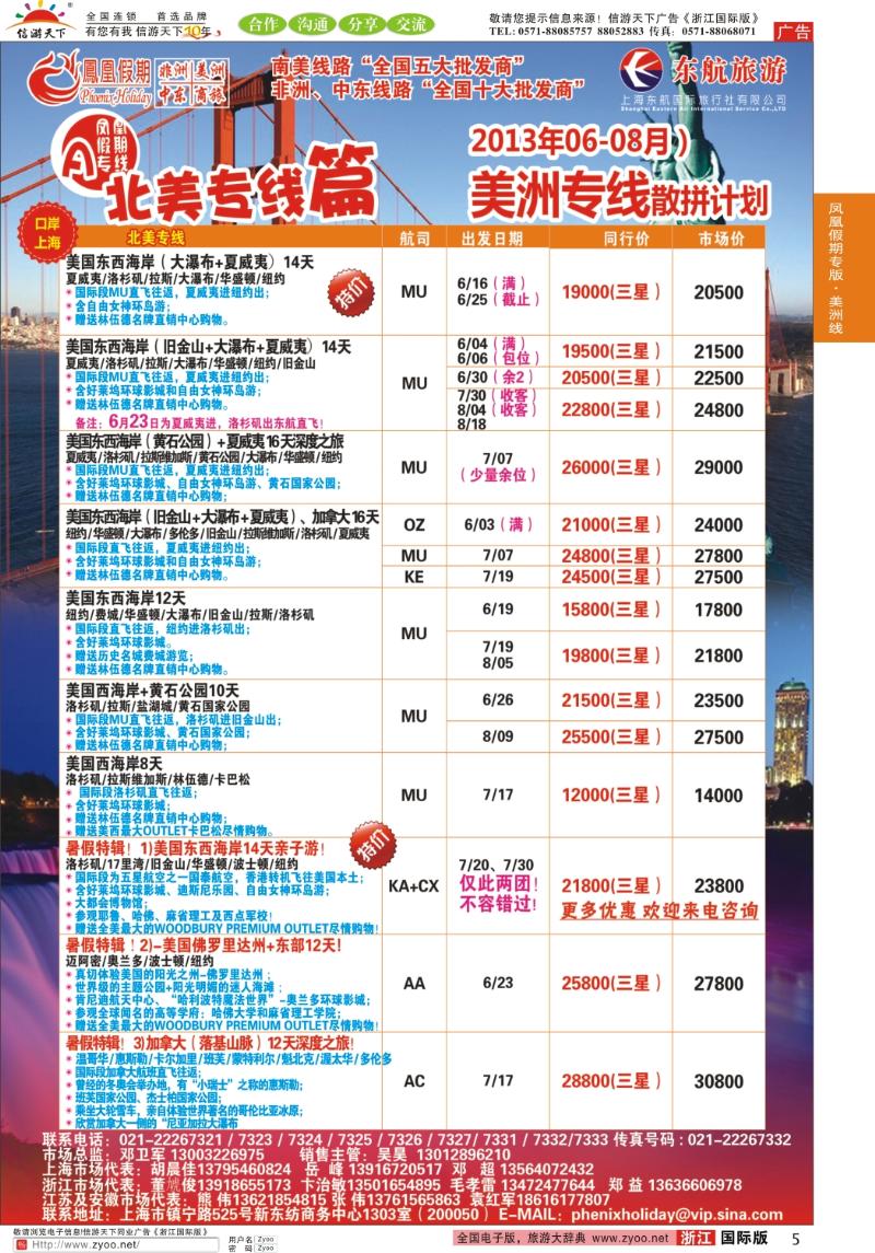 5 凤凰假期-非洲。中东。美洲
