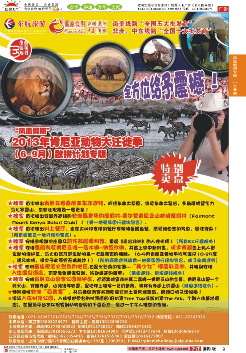 9 凤凰假期-非洲。中东。美洲