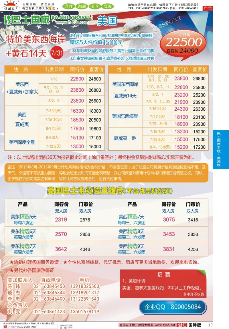 13 上海巴士国旅-出境线