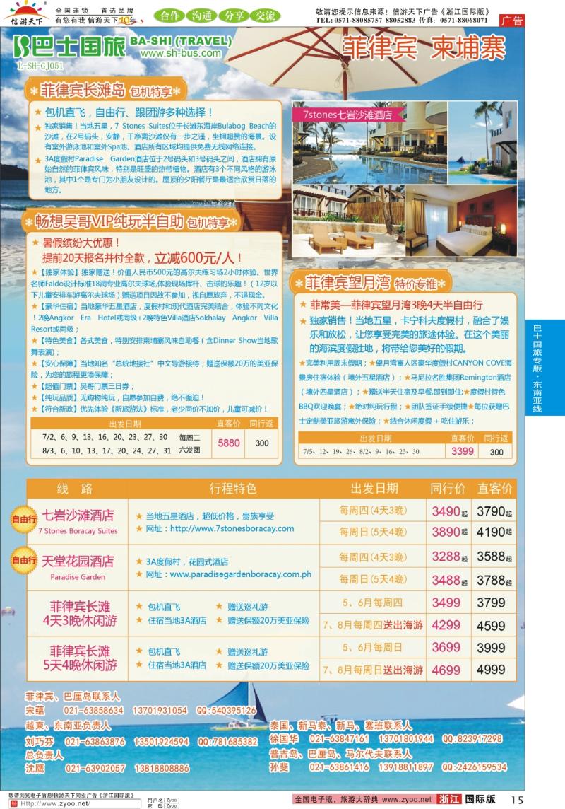 15 上海巴士国旅-出境线