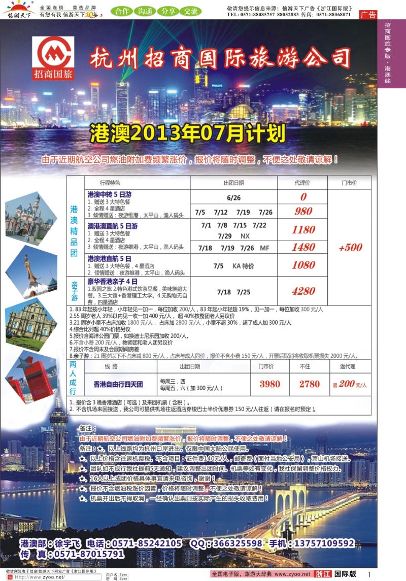 1 杭州招商国际旅行社