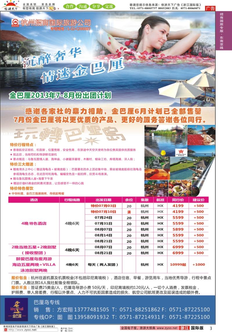 3 杭州招商国际旅行社