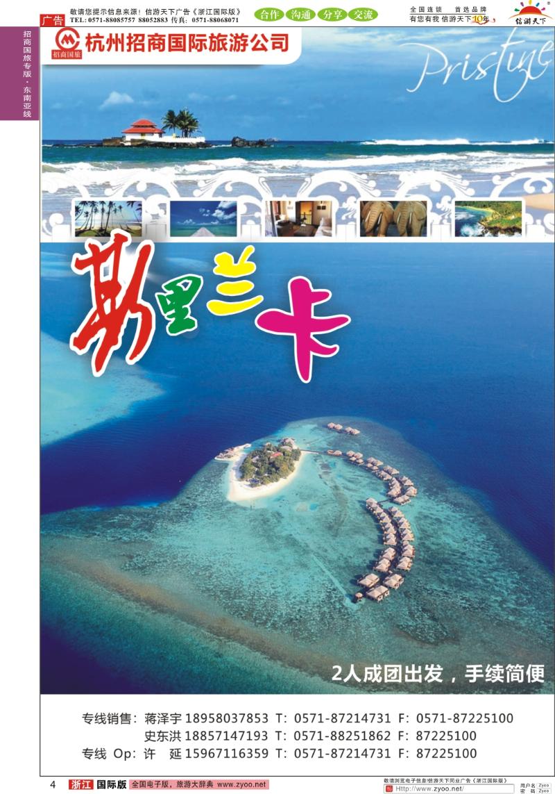 4 杭州招商国际旅行社