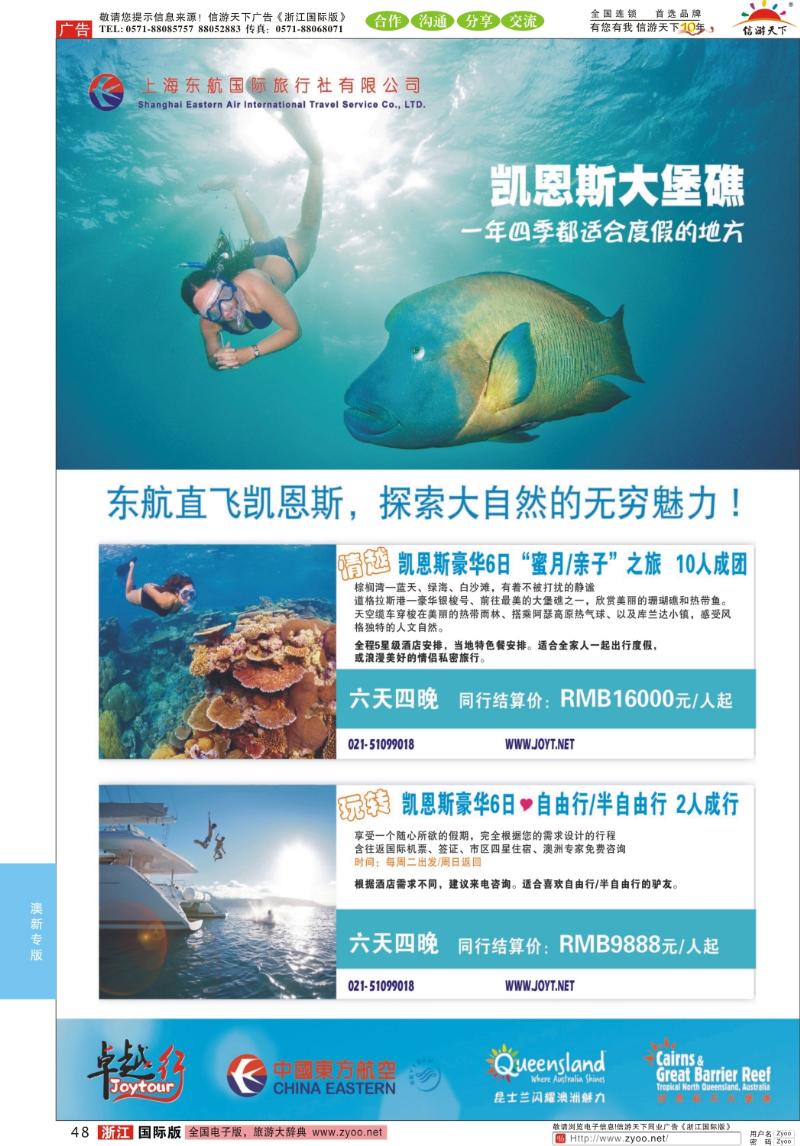 48 卓越行-澳新最新报价