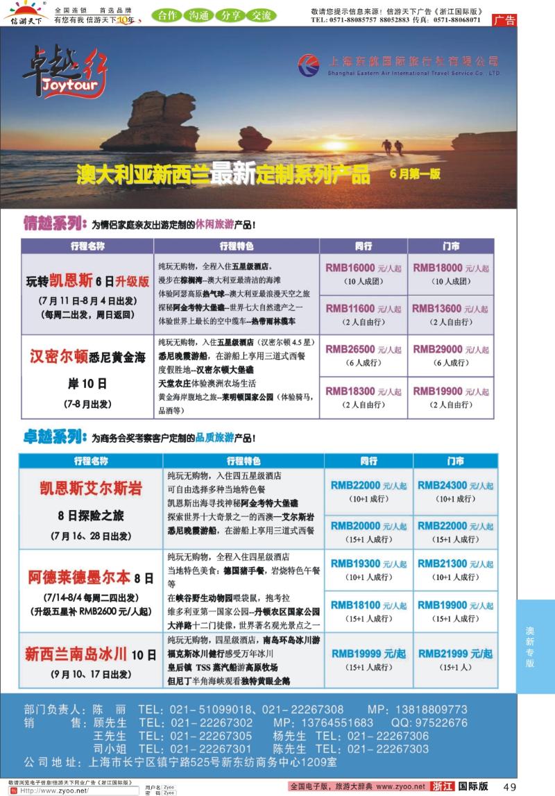 49 卓越行-澳新最新报价