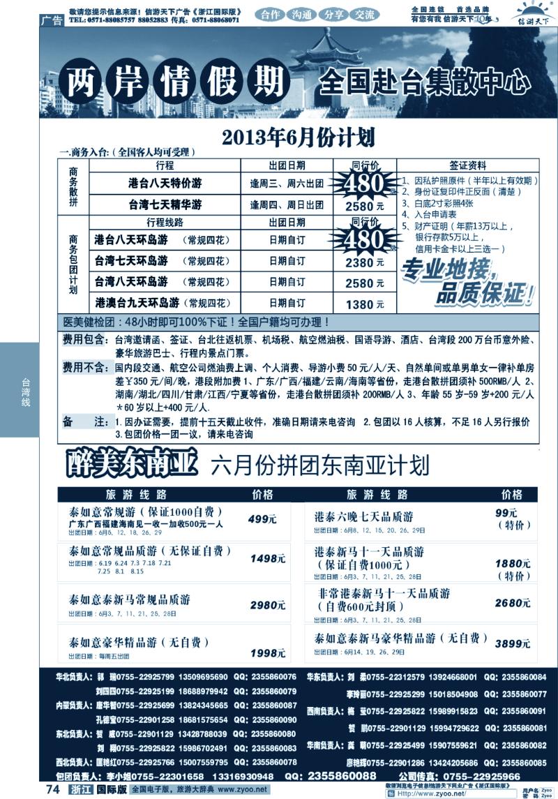 74 特价台湾，东南亚批发