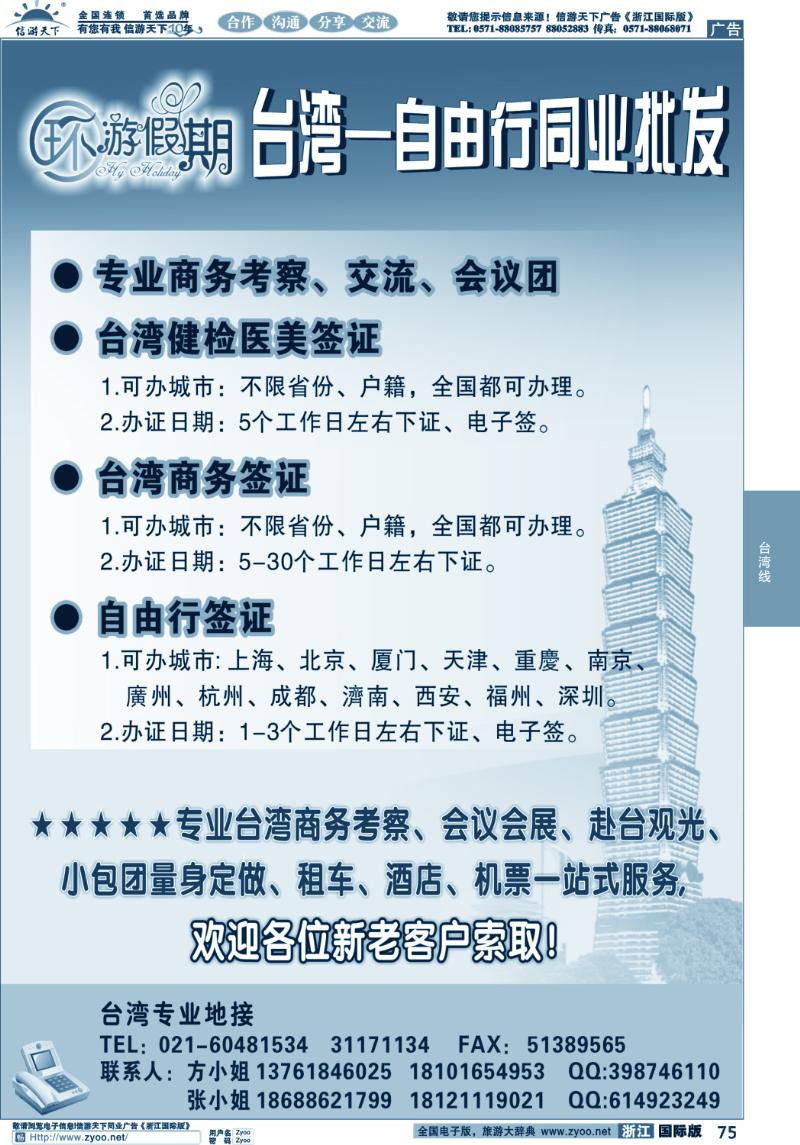 75 台湾专业地接-环游假期
