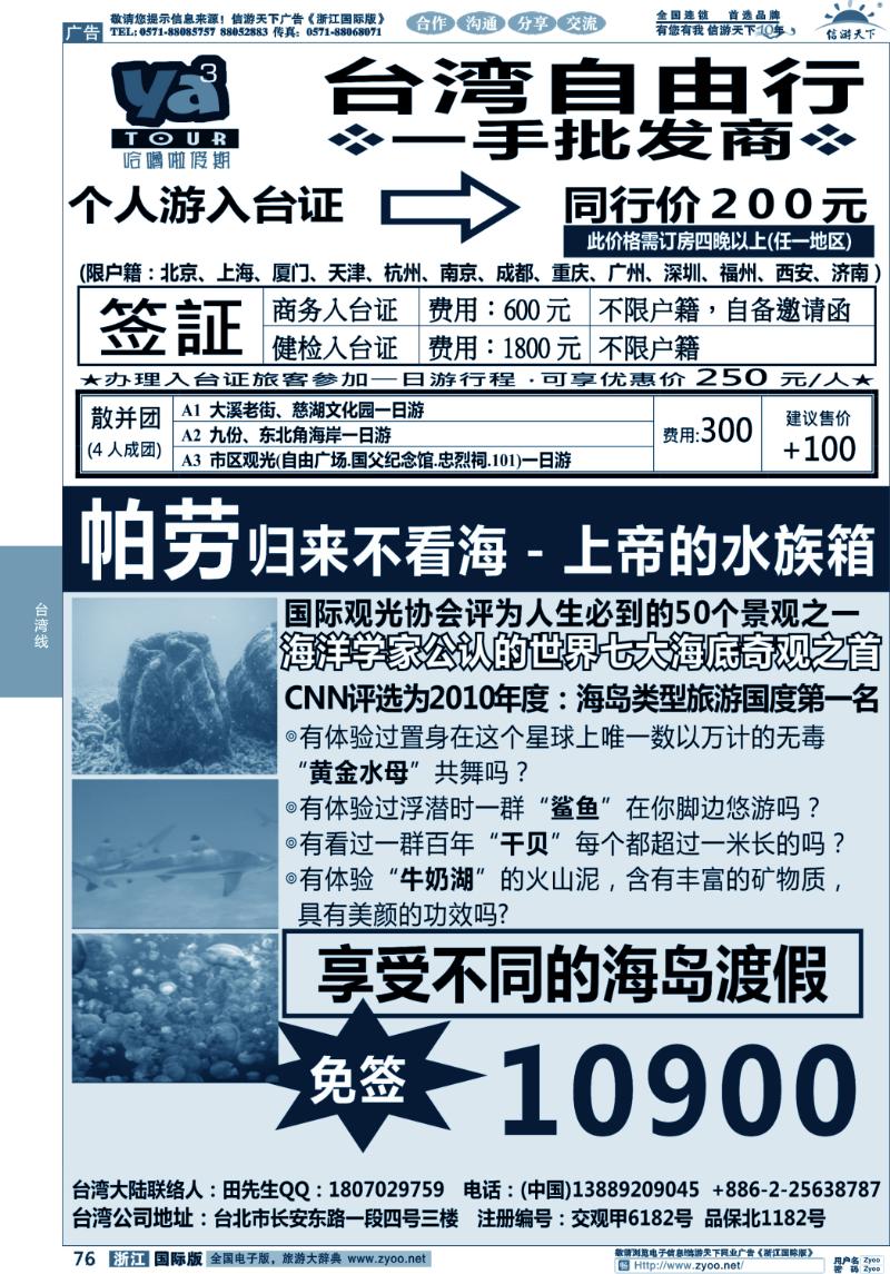 76 帕劳海岛专线、台湾签证一手地接－哈噜啦假期
