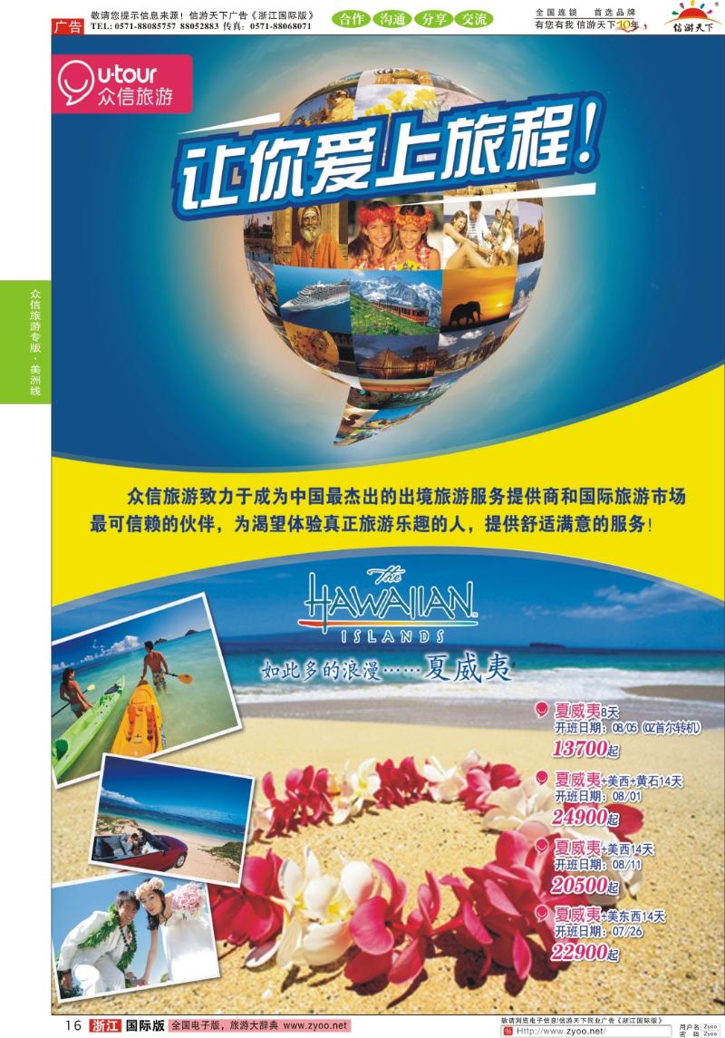16 众信旅游