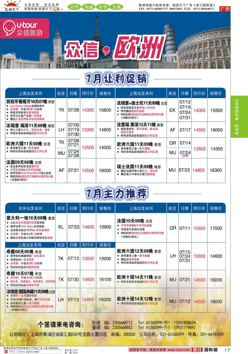 17 众信旅游
