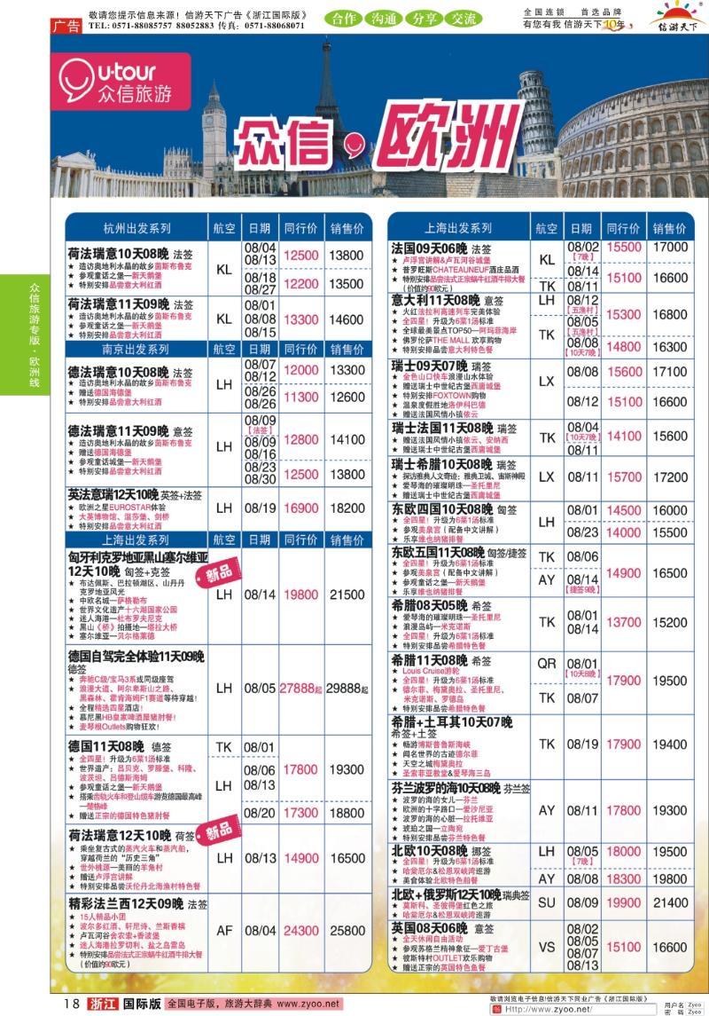 18 众信旅游